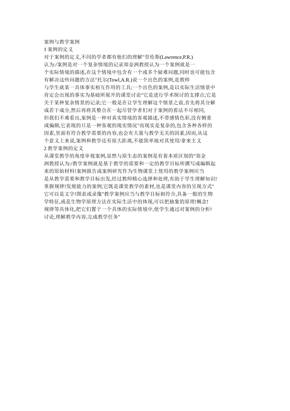 案例和教学案例_第1页