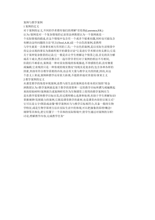 案例和教学案例