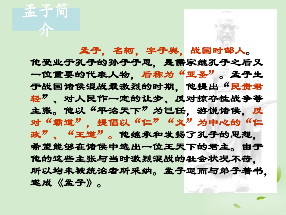 高中语文 寡人之于国也3课件_第2页