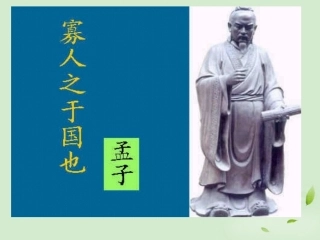 高中语文 寡人之于国也3课件