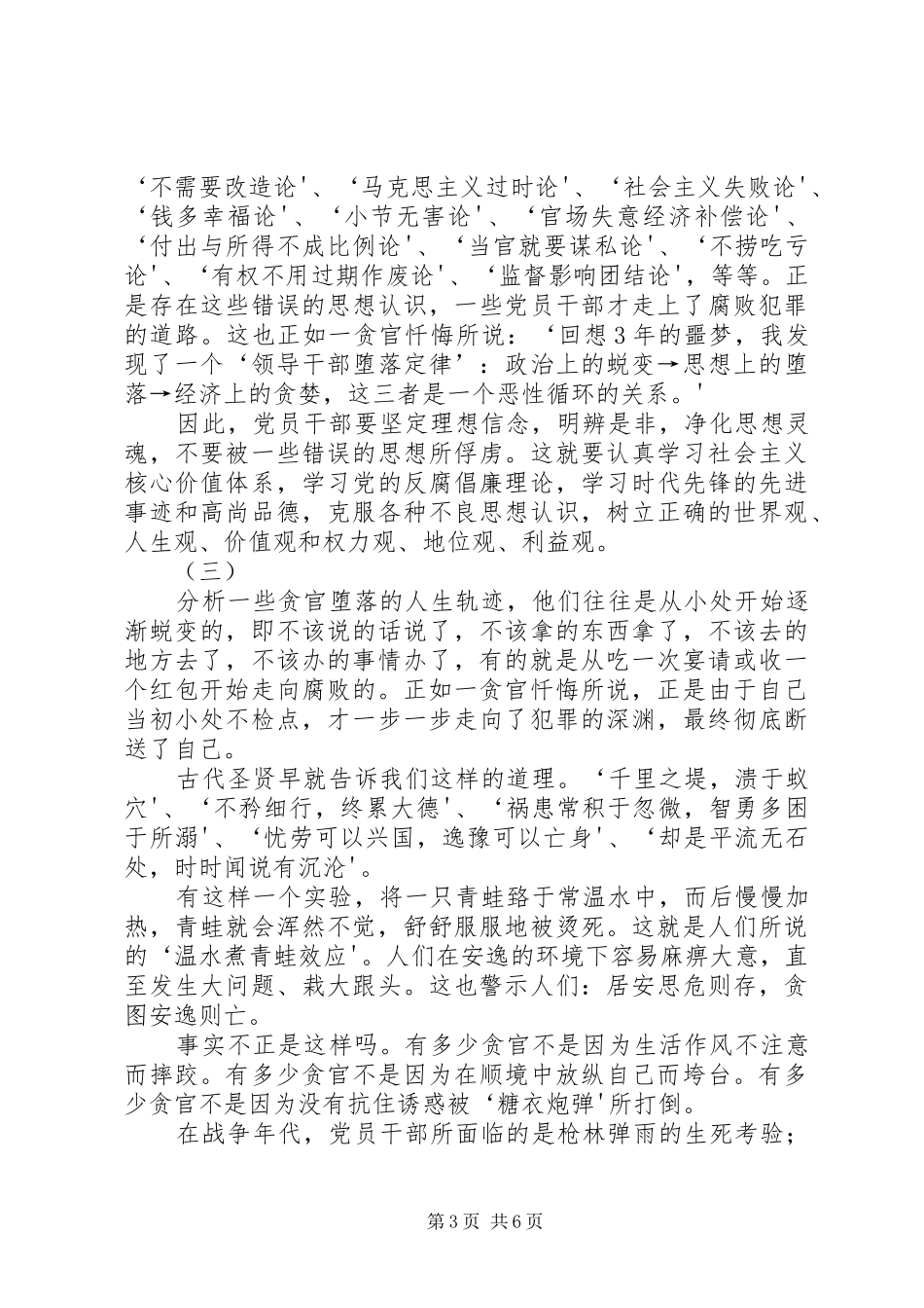 学习=领导干部廉洁从政准则心得体会_第3页