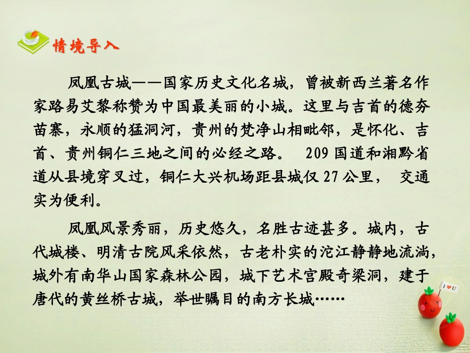 高中语文边城课件新人教版必修5 课件_第2页