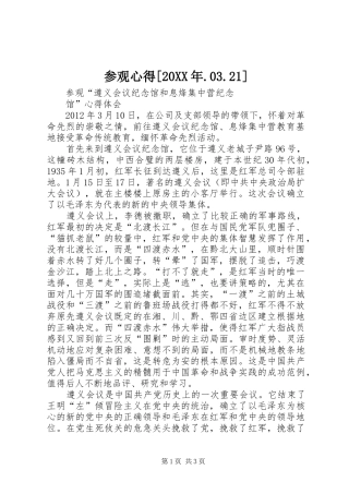 参观心得[20XX年.03.21]