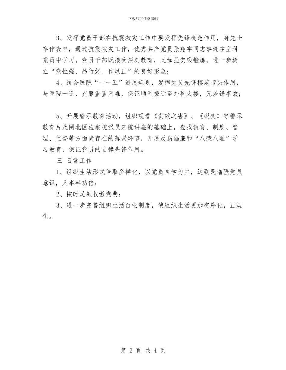 医院外科支部工作总结与医院女工工作总结汇编_第2页