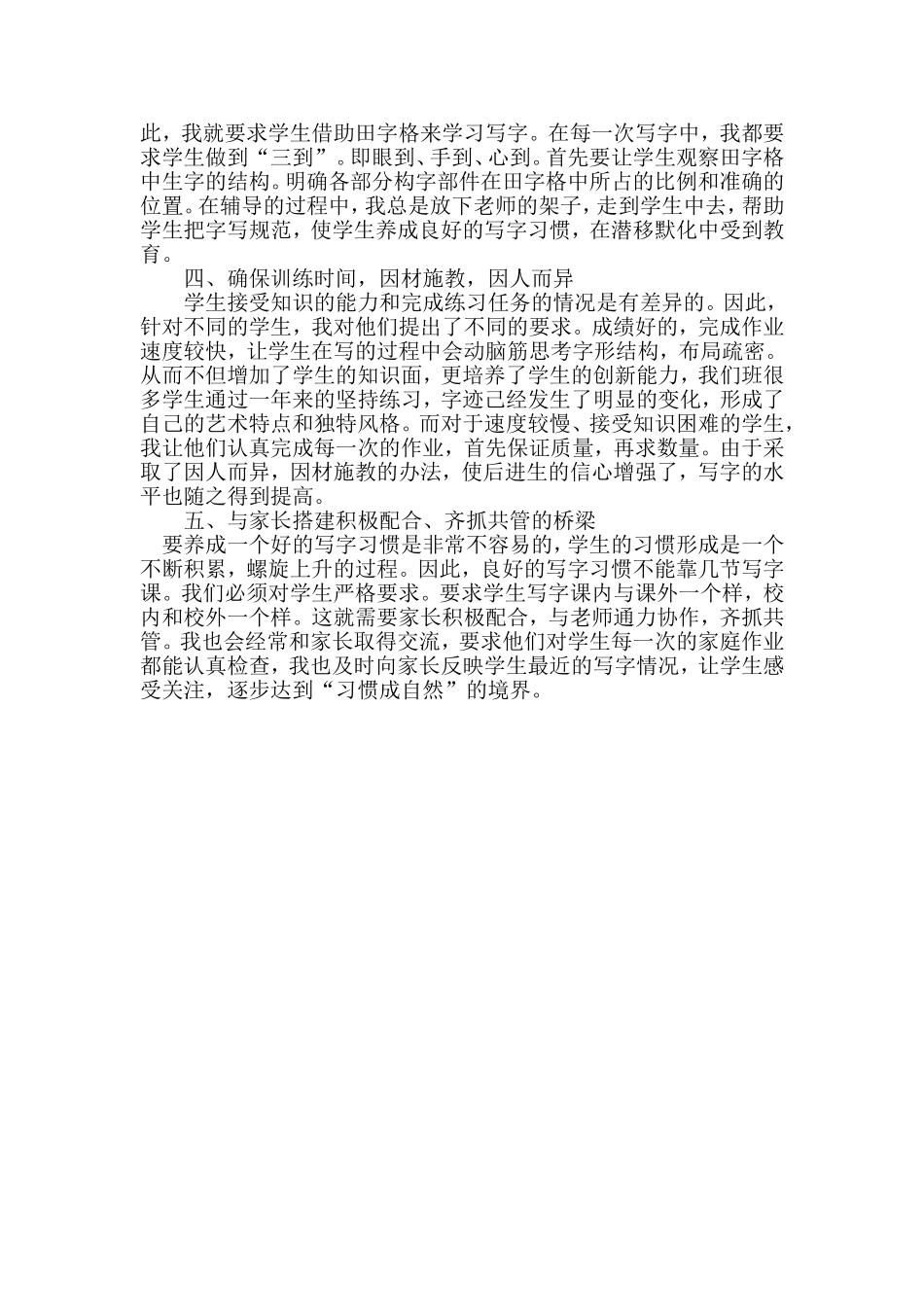 如何培养一年级学生书写能力_第2页