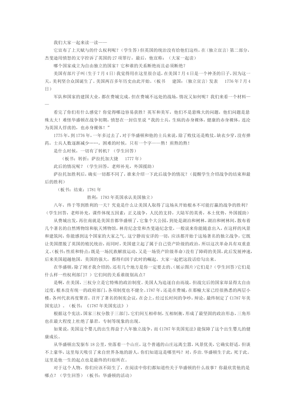 和我一起游历美国历史_第2页