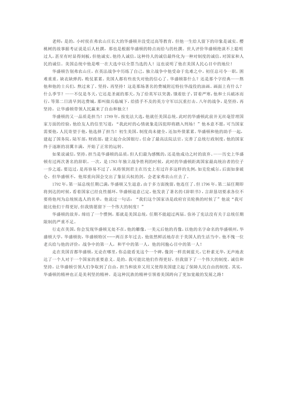 和我一起游历美国历史_第3页