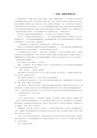 和我一起游历美国历史