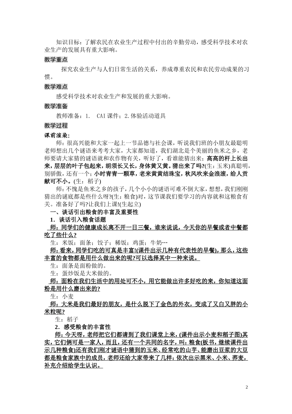 四下——餐桌上引出的话题_第2页