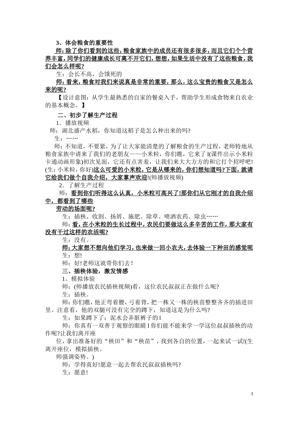 四下——餐桌上引出的话题_第3页