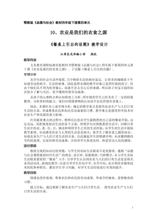 四下——餐桌上引出的话题