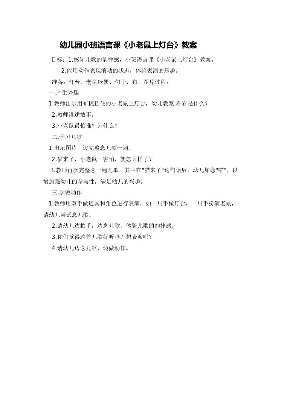 幼儿园小班语言课_第1页