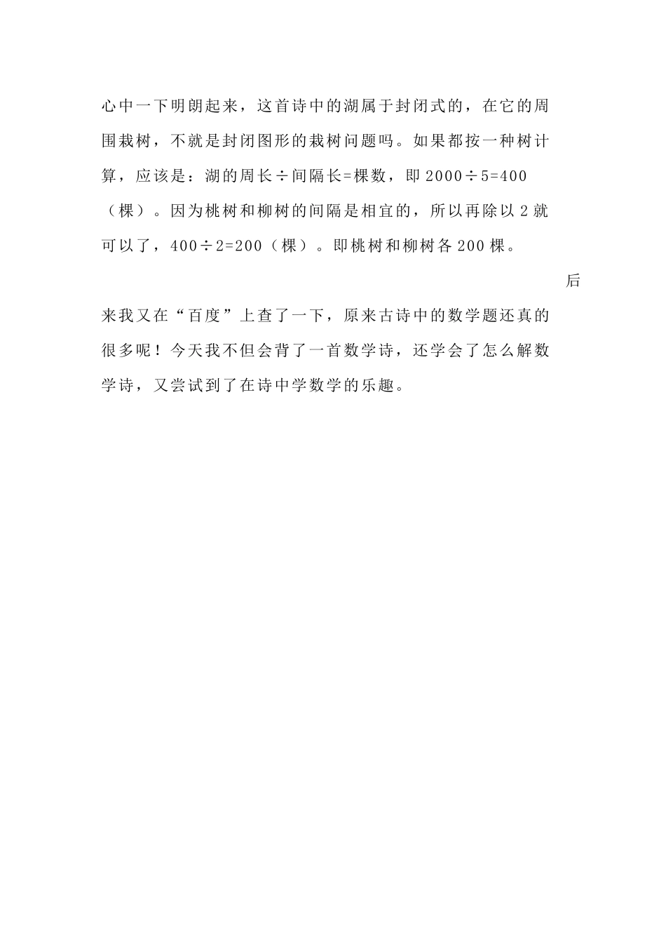 古诗中的数学数学小论文_第2页