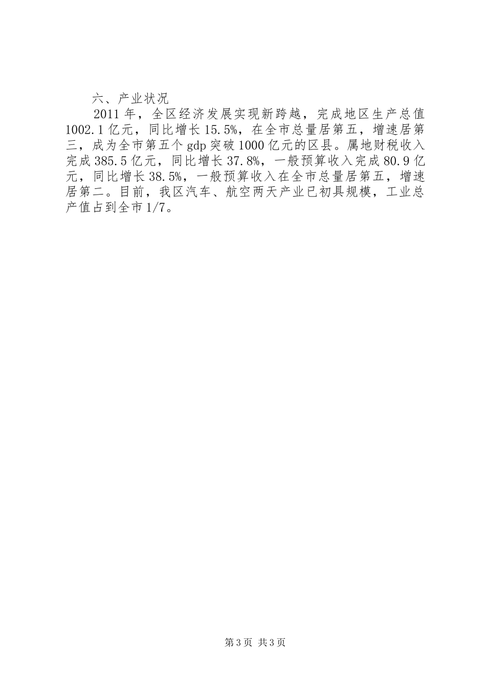 XX省规划委员会顺义分局关于XX县区顺和花园 _第3页