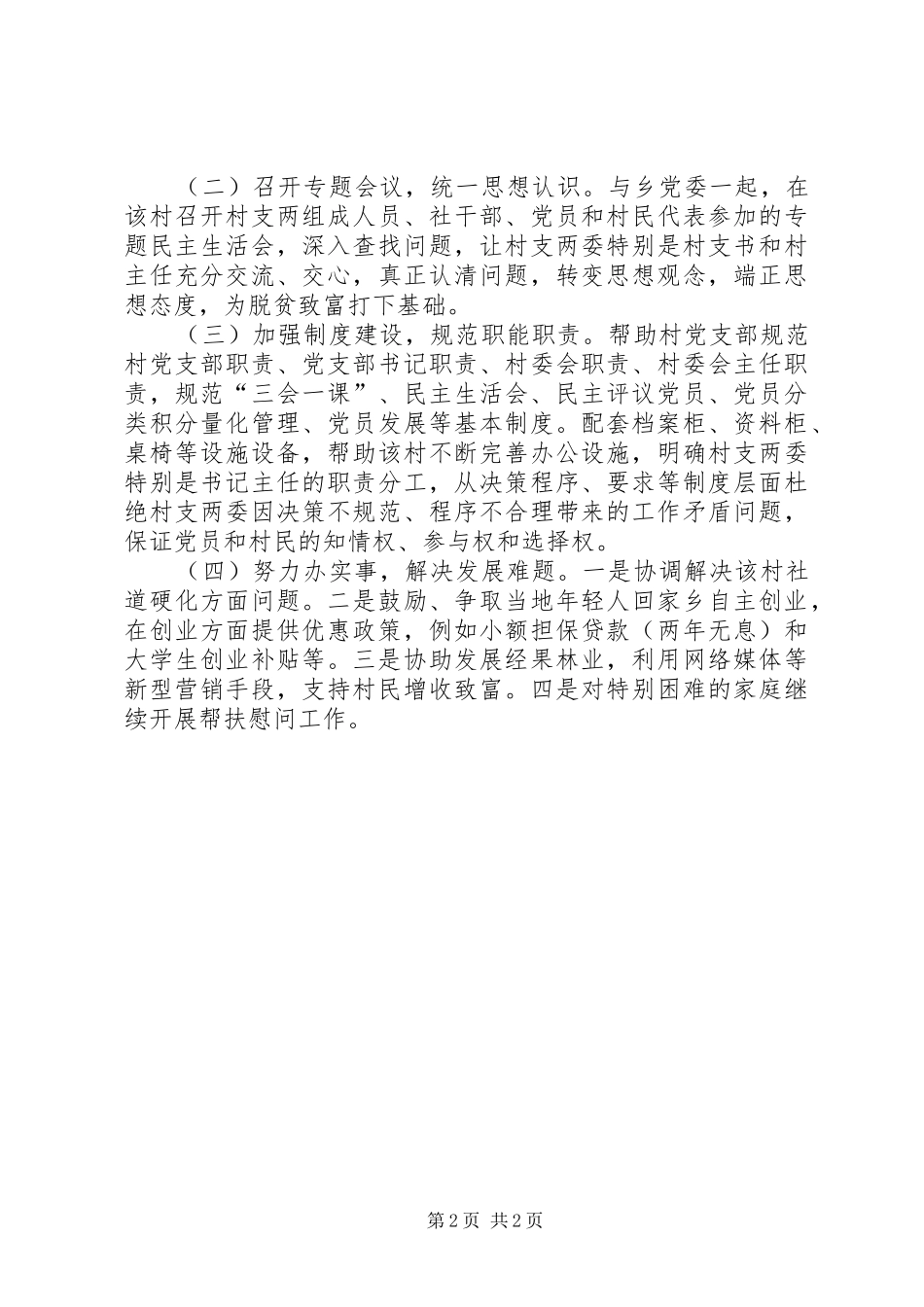 医保局扶贫工作计划 _第2页