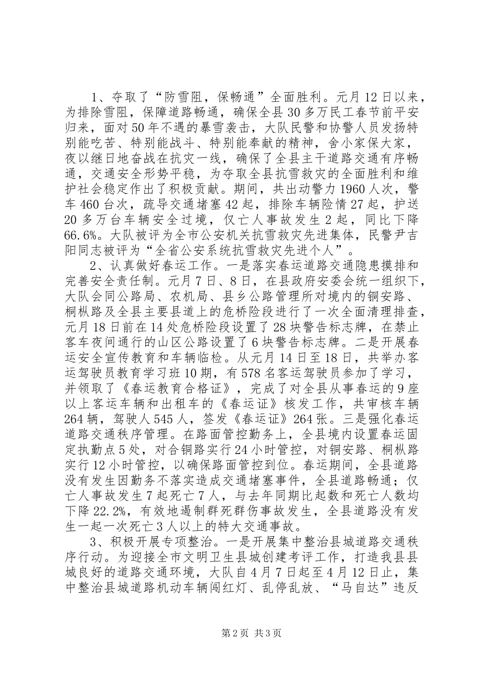 交通管理大队思想政治工作及明年工作计划 _第2页