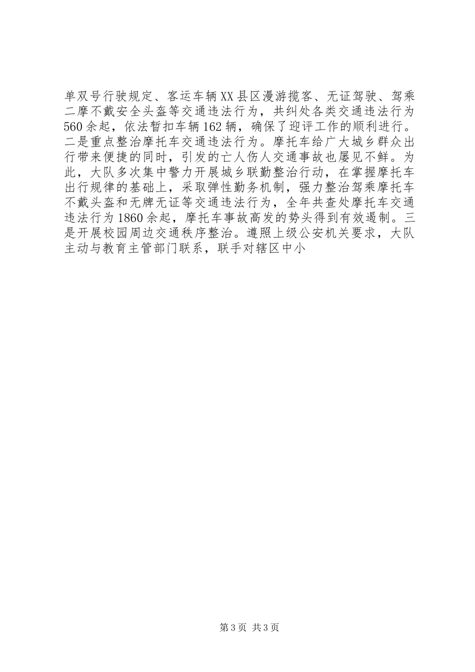 交通管理大队思想政治工作及明年工作计划 _第3页