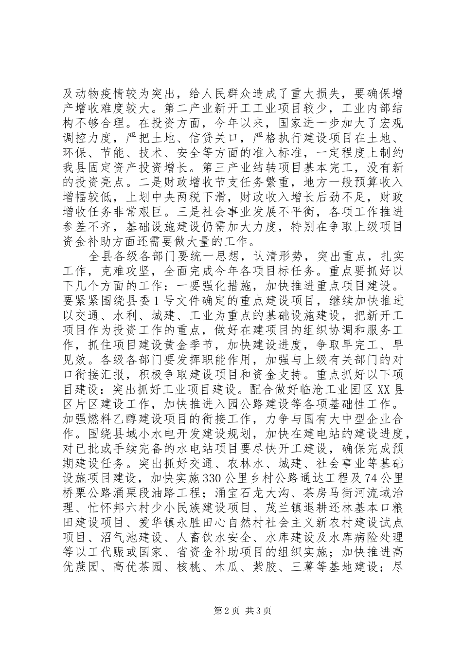 在全县计划编制工作会议上的讲话 _第2页