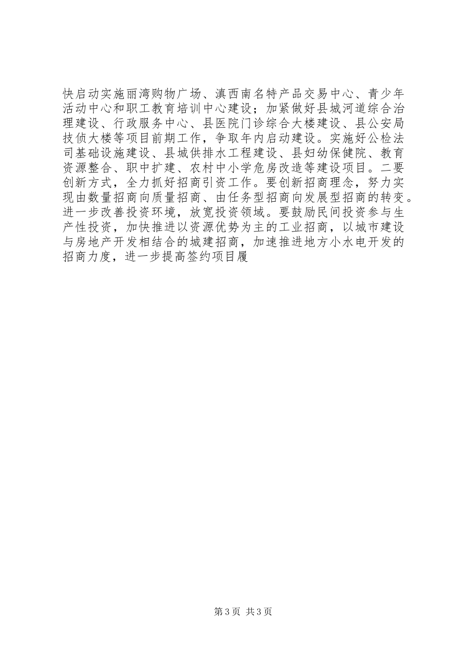 在全县计划编制工作会议上的讲话 _第3页