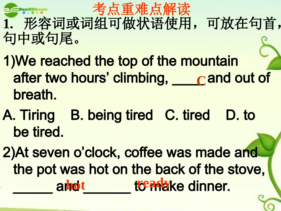 高考英语 形容词和副词和代课件_第2页