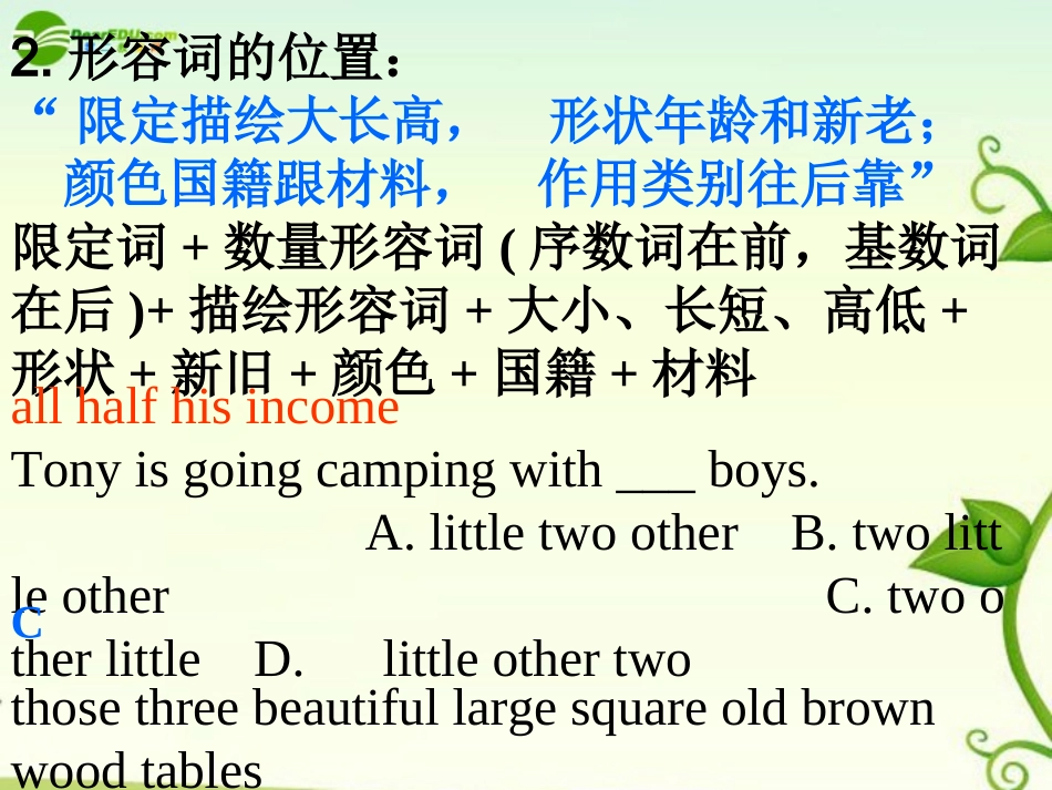 高考英语 形容词和副词和代课件_第3页