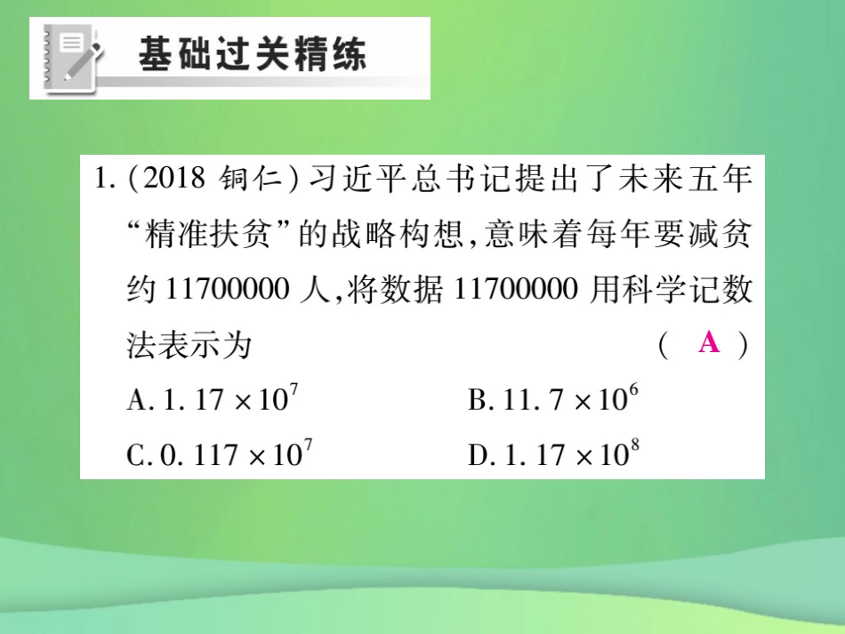 秋七年级数学上册 第二章 有理数及其运算 2.10 科学计数法练习课件 (新版)北师大版 课件_第2页