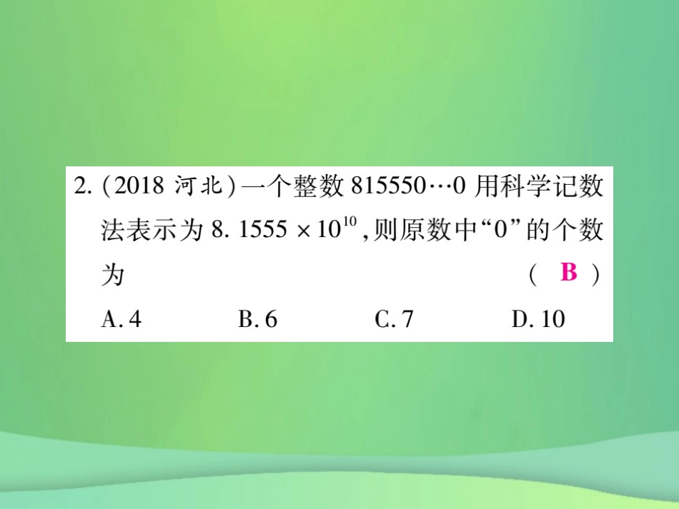 秋七年级数学上册 第二章 有理数及其运算 2.10 科学计数法练习课件 (新版)北师大版 课件_第3页