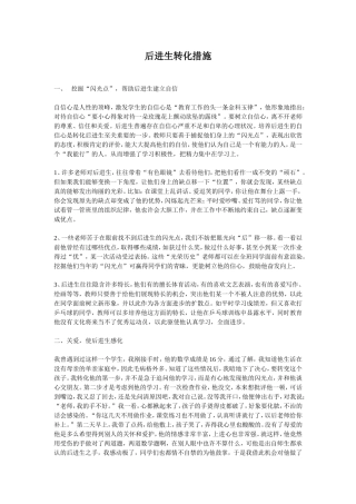 后进生的转化