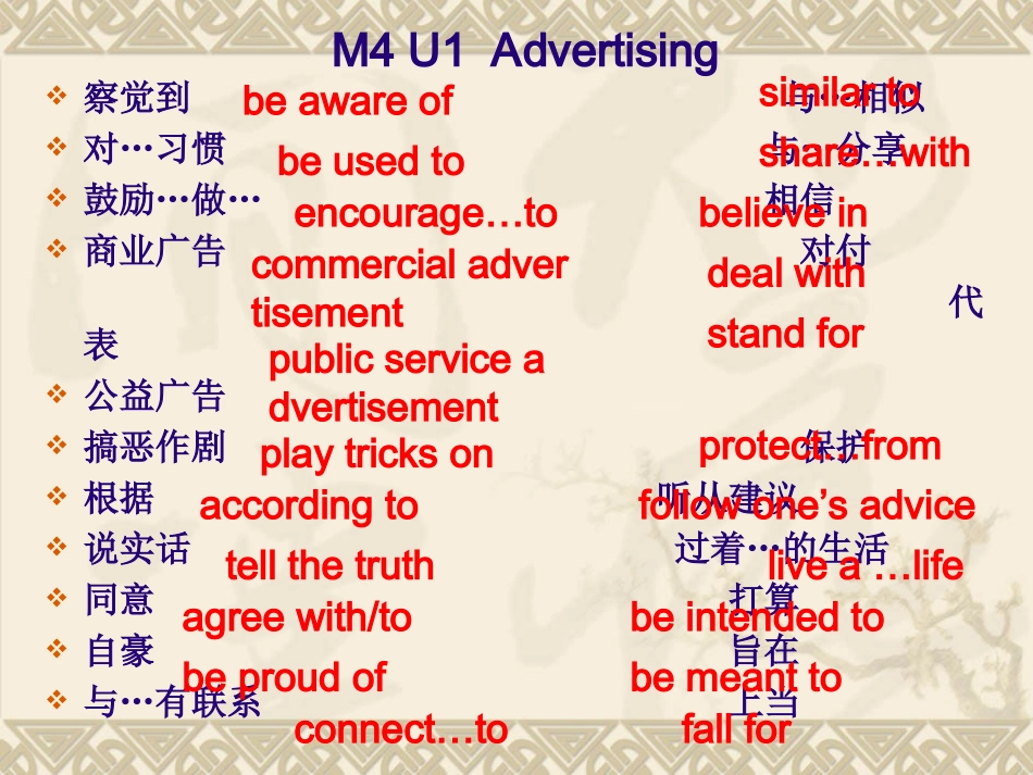 高三英语模块三第三和模块四第一单元词组归纳课件_第3页