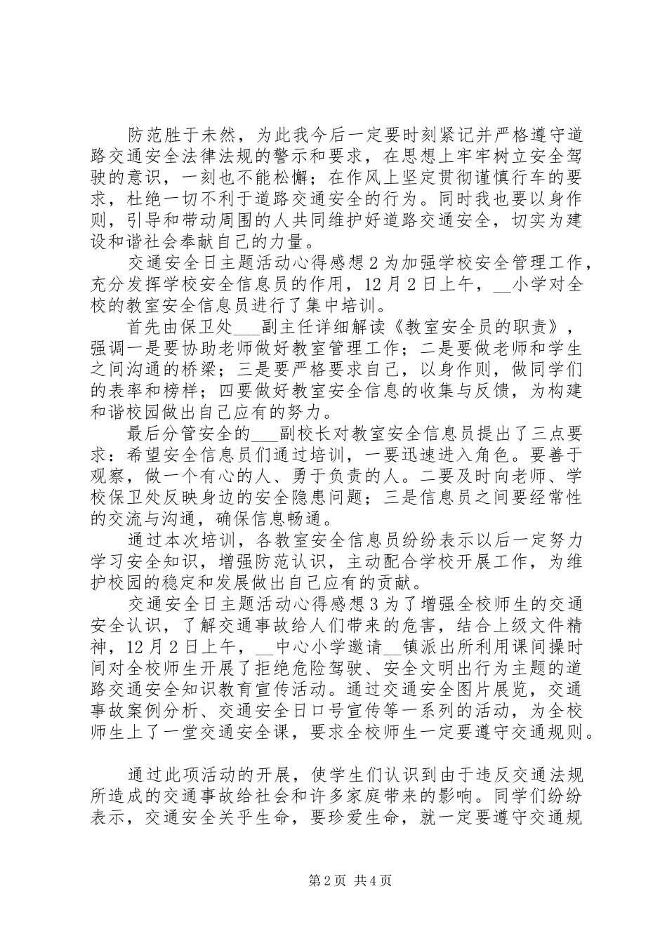 122交通安全日主题活动心得感想范文材料精选5篇_第2页