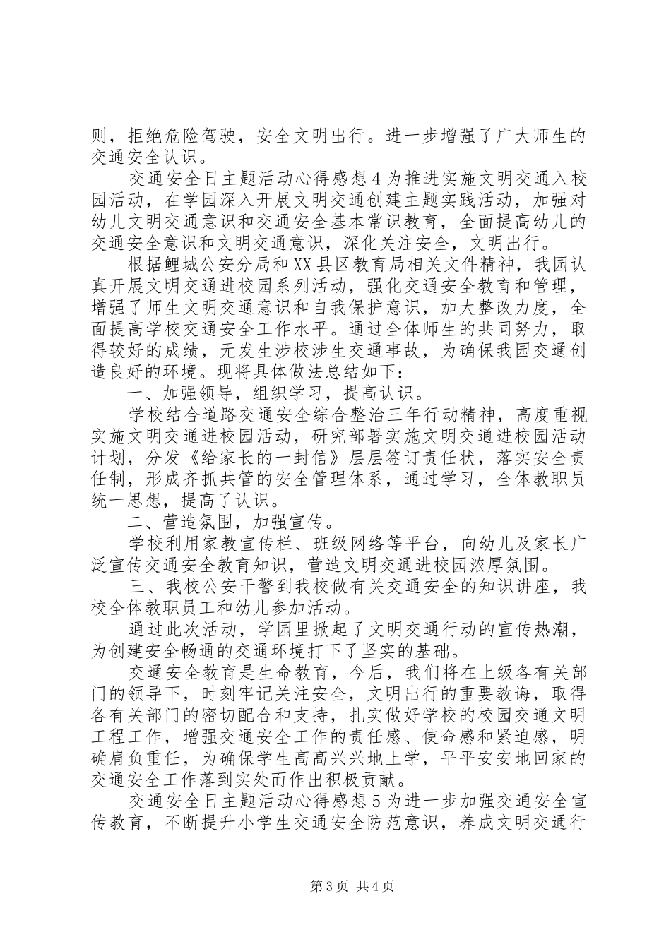 122交通安全日主题活动心得感想范文材料精选5篇_第3页