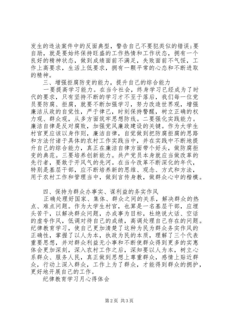 党员领导纪律教育学习心得体会_第2页