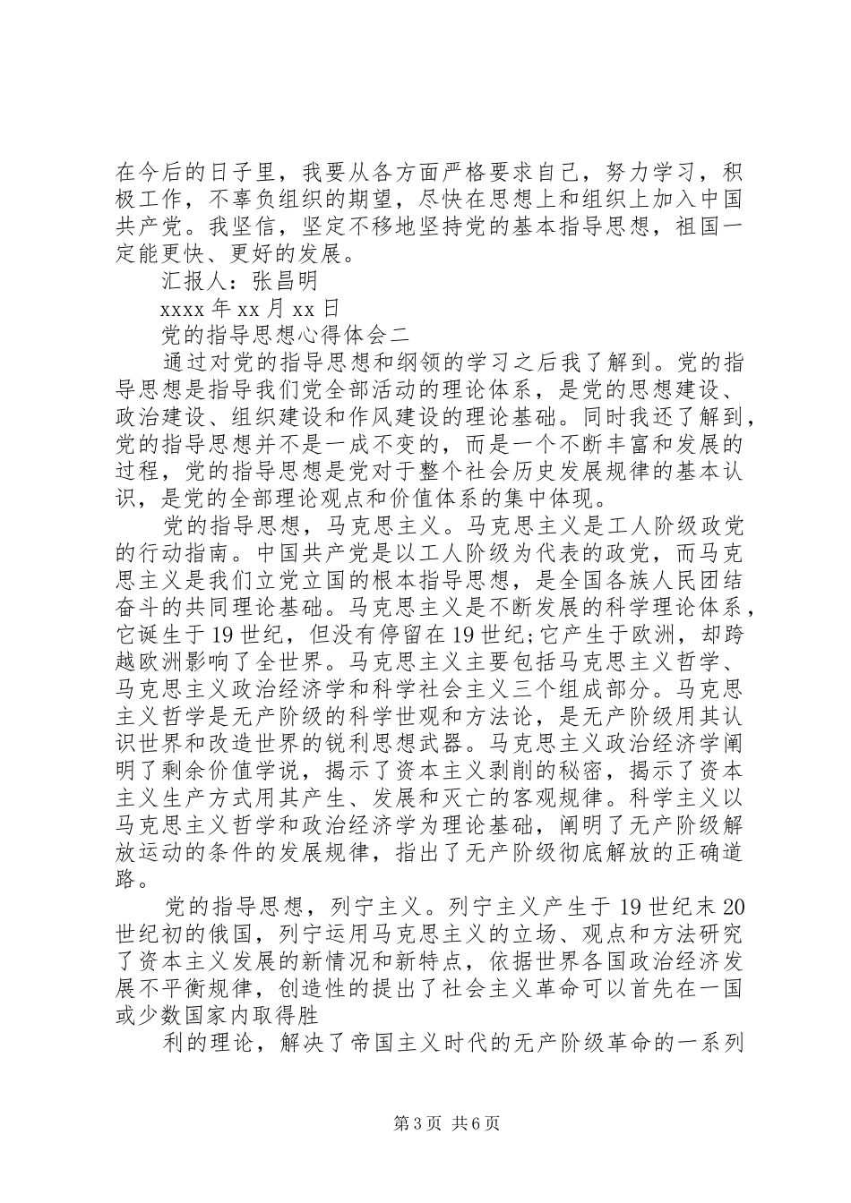 党的指导思想心得体会_第3页