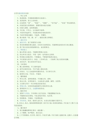 小学生道德教育