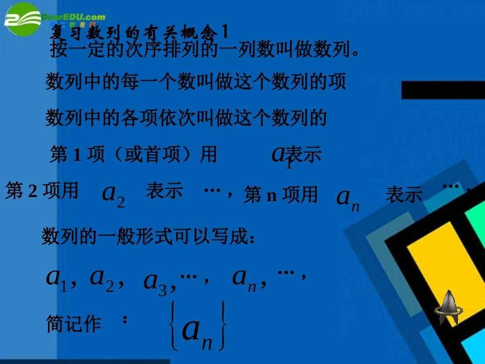 高中数学 等差数列的前n项和课件 新人教A版必修5 课件_第3页