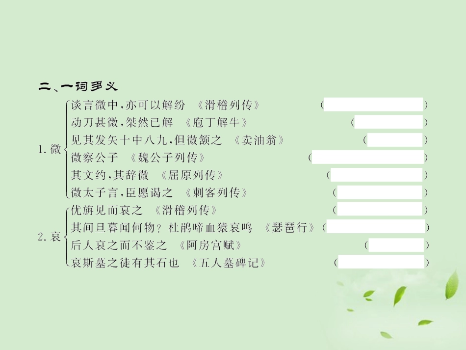 高中语文课时讲练通配套课件 (滑稽列传)苏教版选(史记选读) 课件_第3页