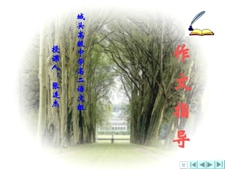 高二语文 分析论据 妙在得法----让你的文章亮起来 课件 ppt 课件
