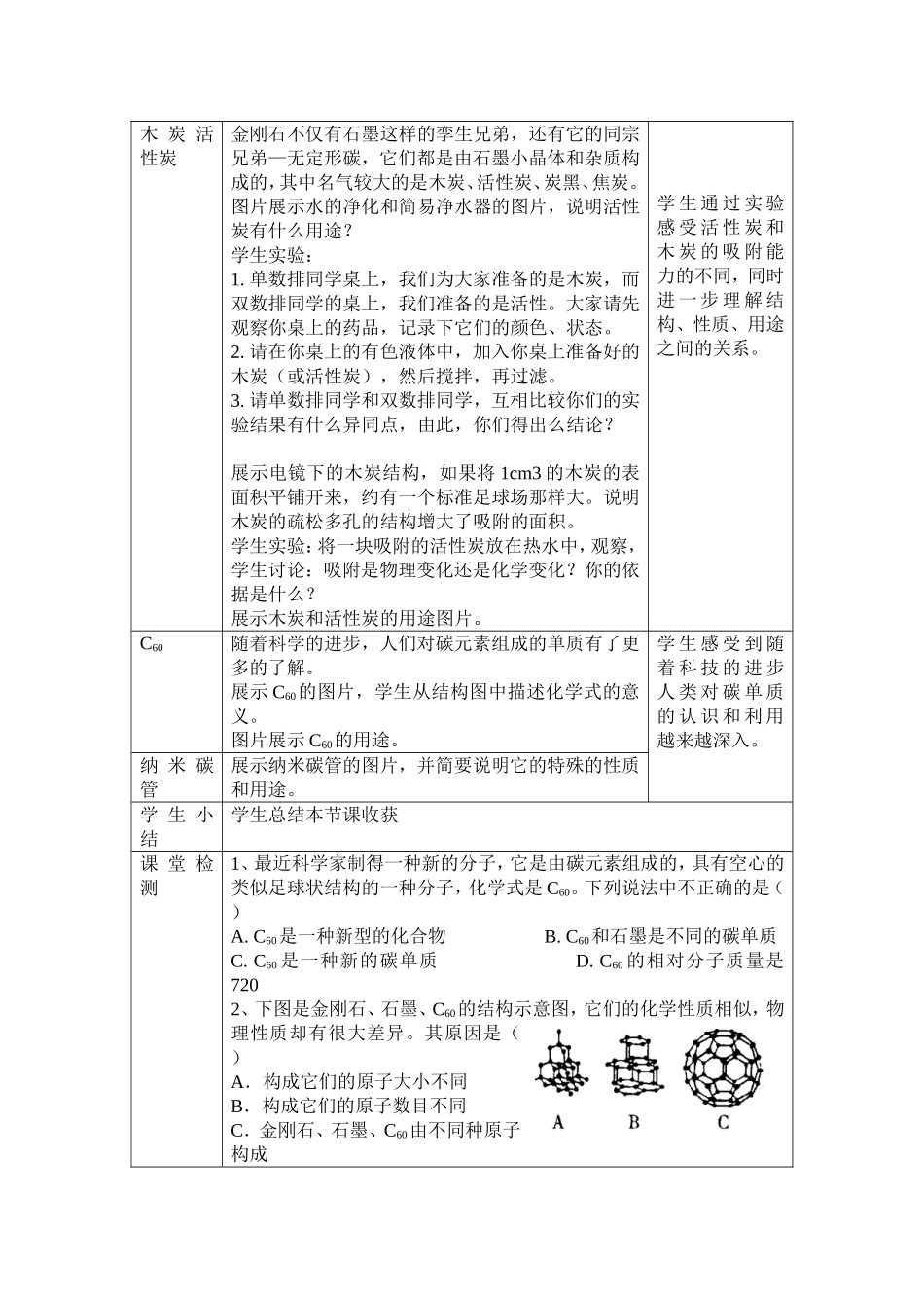 人教版九年级化学第六单元课题1第一课时教学设计_第3页