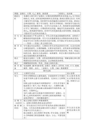 人教版九年级化学第六单元课题1第一课时教学设计