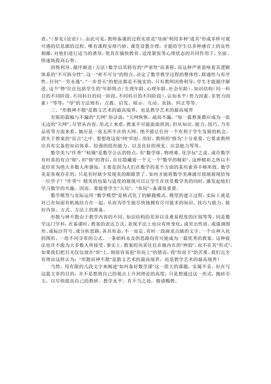 备好数学课的要点_第2页