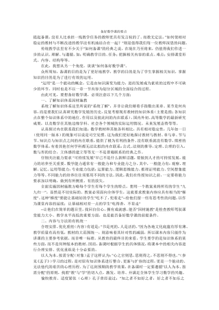 备好数学课的要点