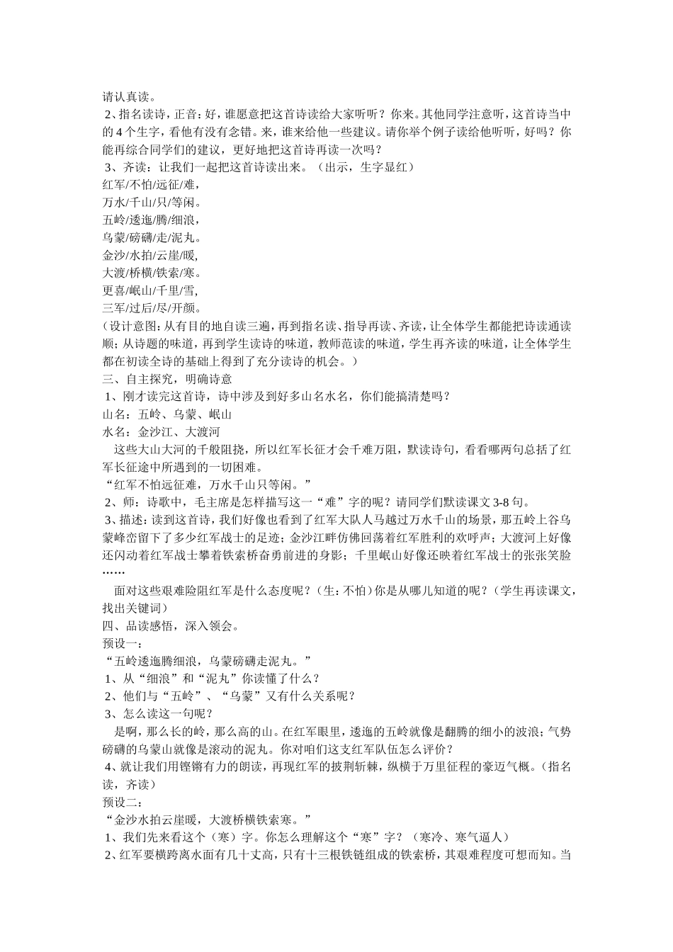 七律长征教学设计 (2)_第2页