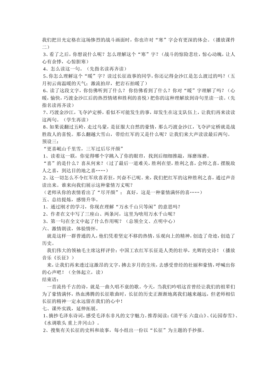 七律长征教学设计 (2)_第3页