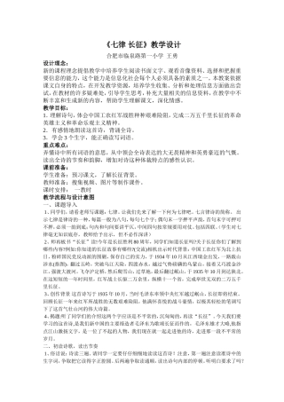 七律长征教学设计 (2)