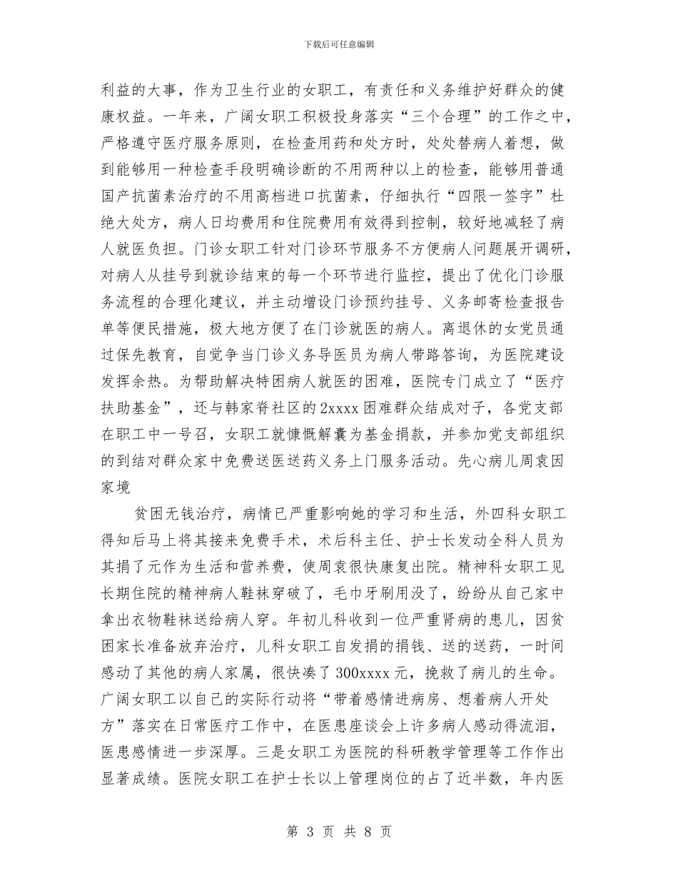 医院妇委会、女工委员会本年度工作总结与医院客户服务部工作计划汇编_第3页