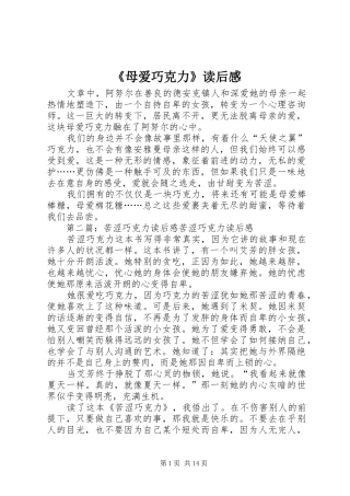 《母爱巧克力》读后感