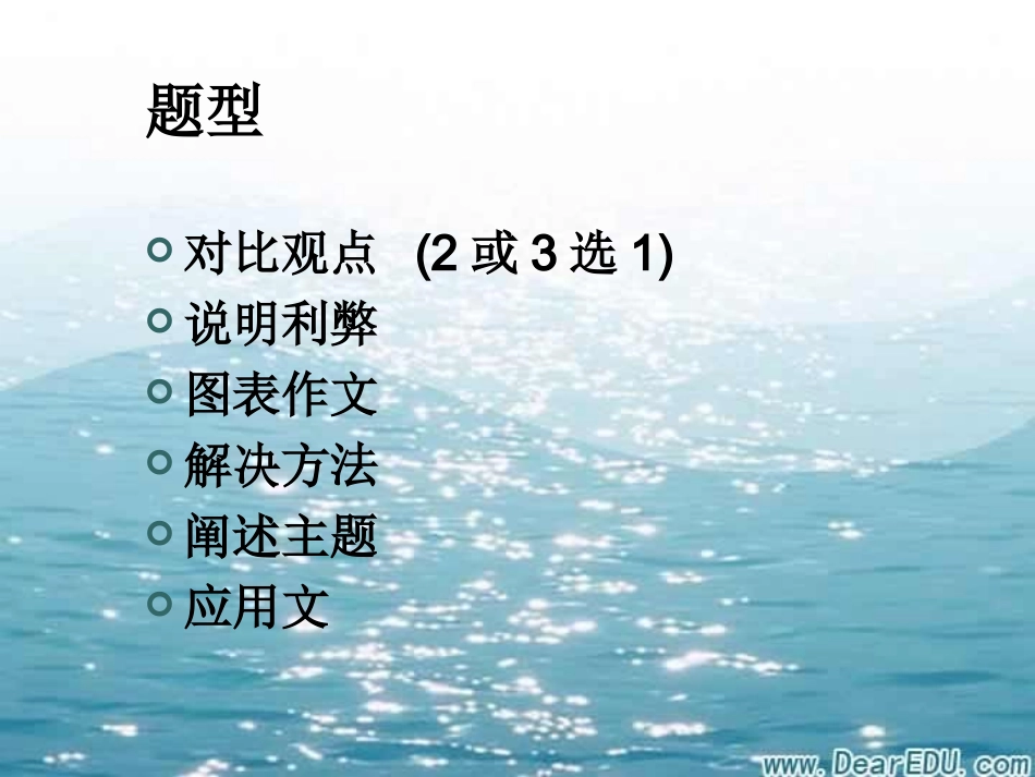 高考英语作文模版 人教版 试题_第3页