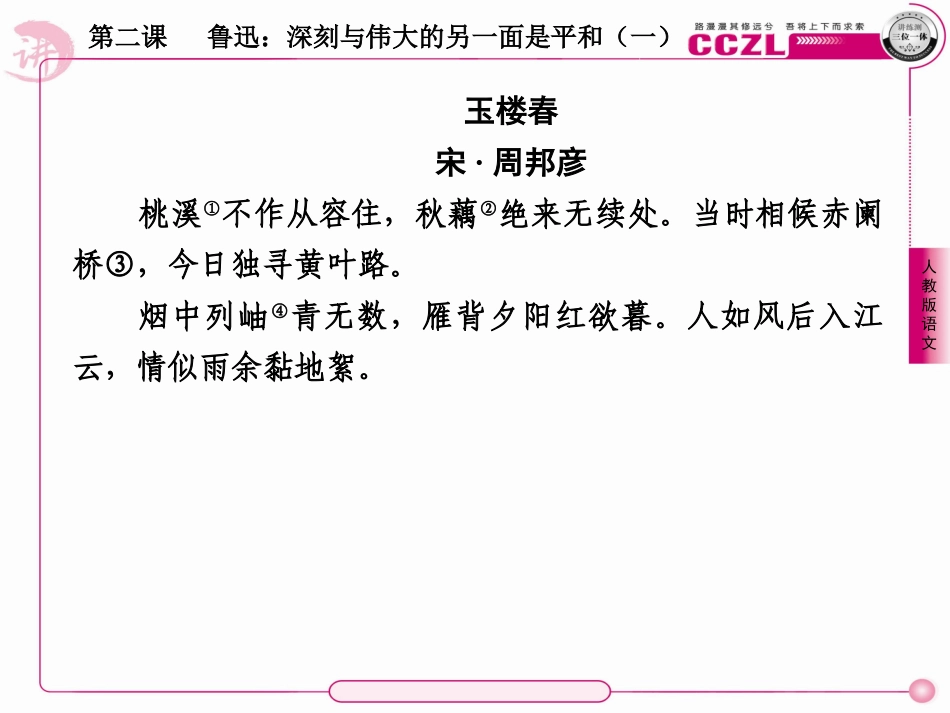 高中语文 第二课  鲁迅：深刻与伟大的另一面是平和(一)课件 新人教版选修(中外传记作品选读) 课件_第3页