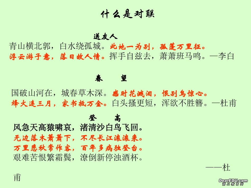 高一语文奇妙的对联课件 新课标 人教版 课件_第2页