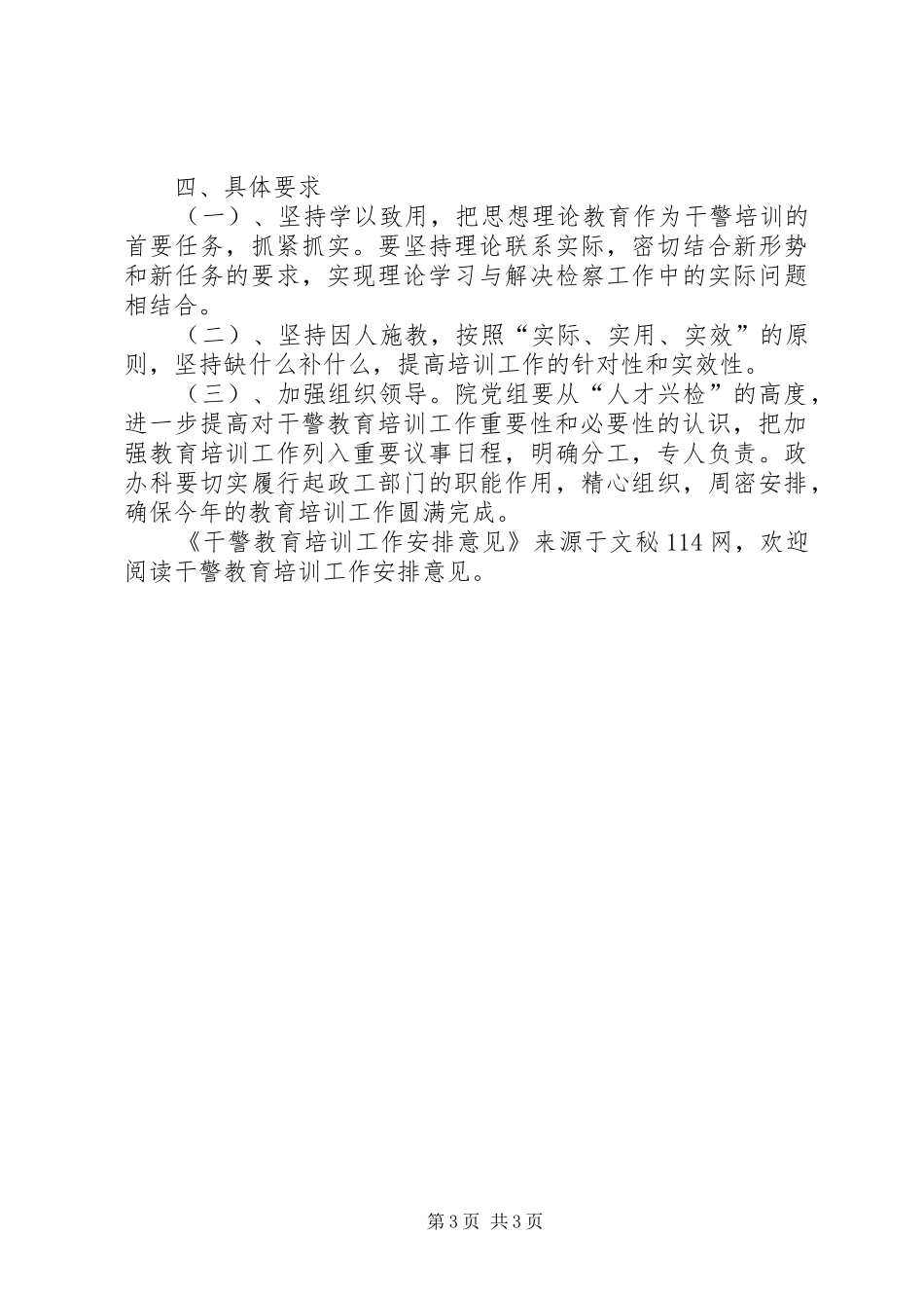 干警教育培训工作安排意见 _第3页
